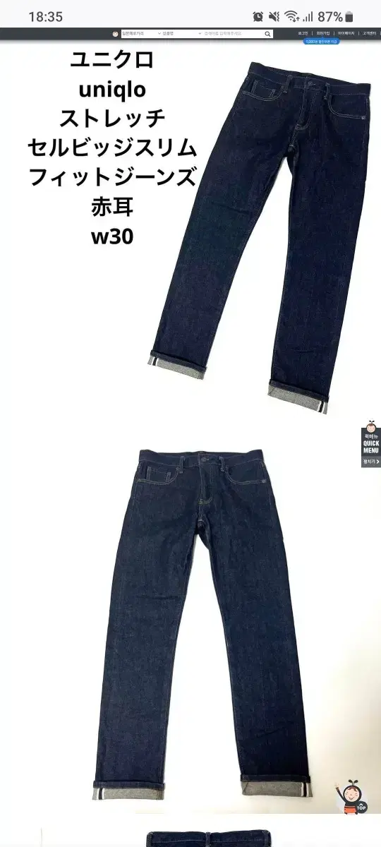 76cm UNIQLO stretch selvage 진